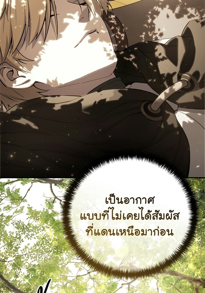 ยอดนักดาบผู้โอบอุ้มดารา - หน้า 24