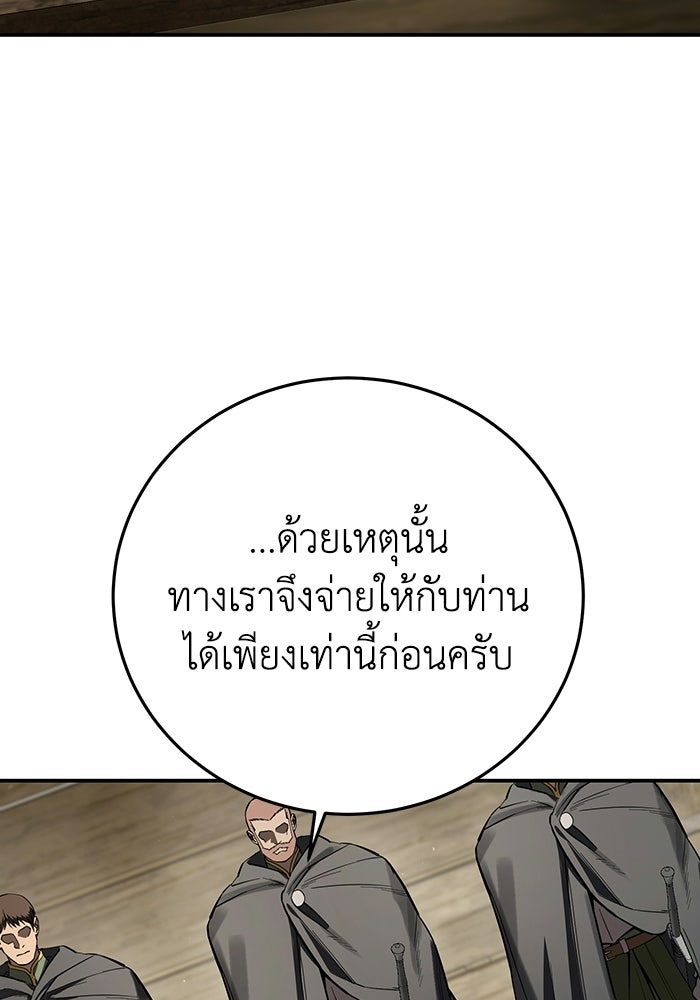 ยอดนักดาบผู้โอบอุ้มดารา - หน้า 34