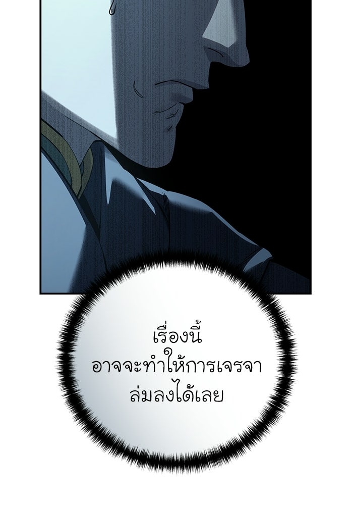ยอดนักดาบผู้โอบอุ้มดารา - หน้า 48