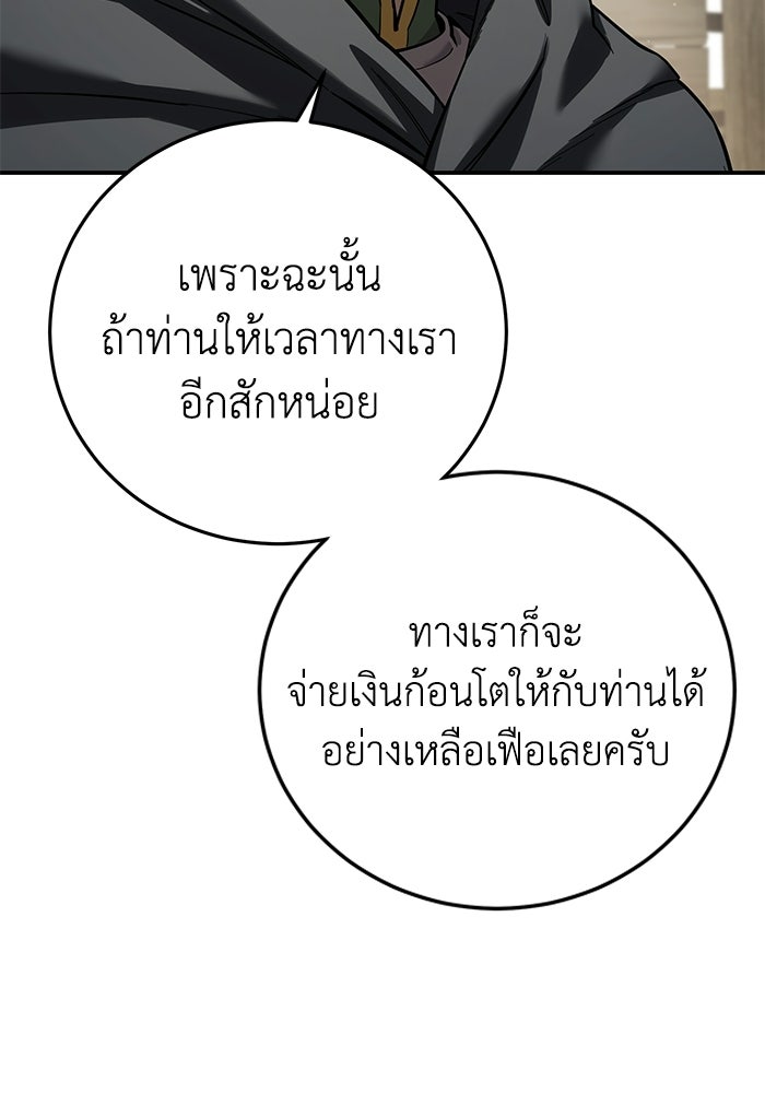 ยอดนักดาบผู้โอบอุ้มดารา - หน้า 53