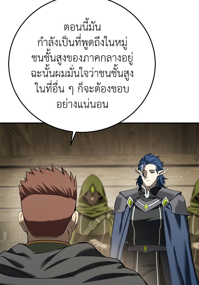 ยอดนักดาบผู้โอบอุ้มดารา - หน้า 56