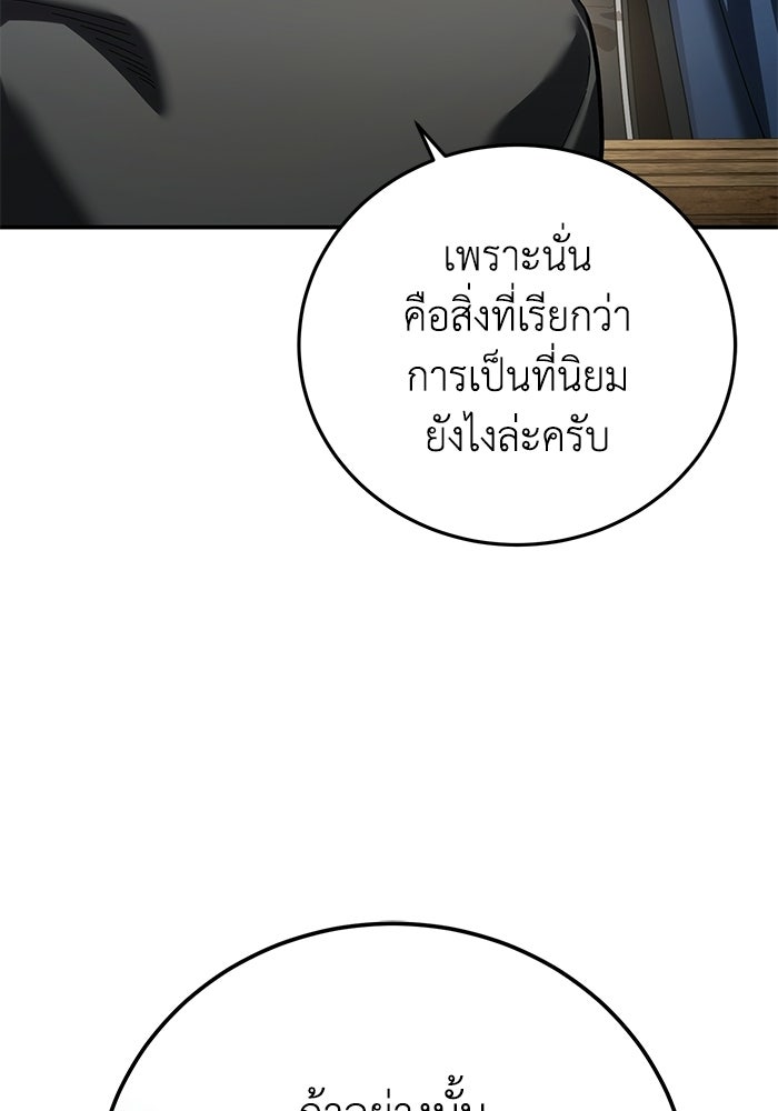 ยอดนักดาบผู้โอบอุ้มดารา - หน้า 57