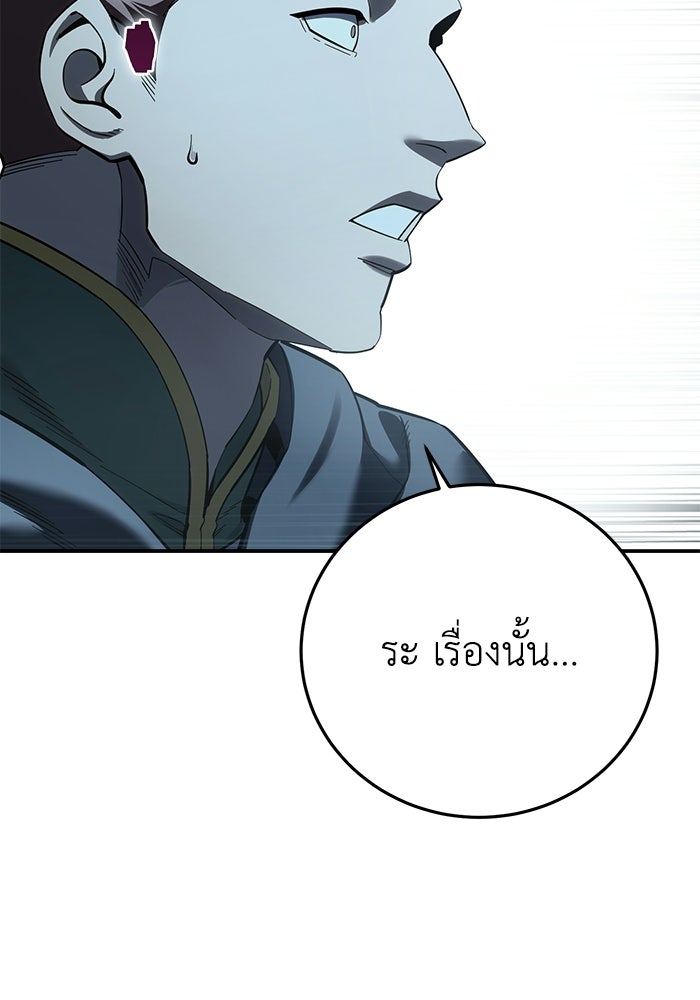 ยอดนักดาบผู้โอบอุ้มดารา - หน้า 60