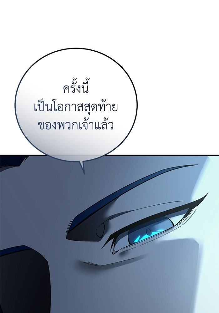 ยอดนักดาบผู้โอบอุ้มดารา - หน้า 61