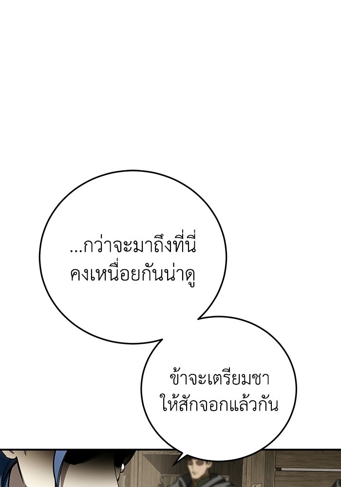 ยอดนักดาบผู้โอบอุ้มดารา - หน้า 80