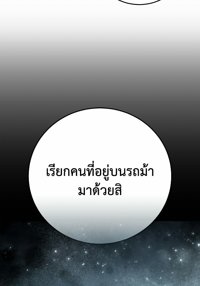 ยอดนักดาบผู้โอบอุ้มดารา - หน้า 82
