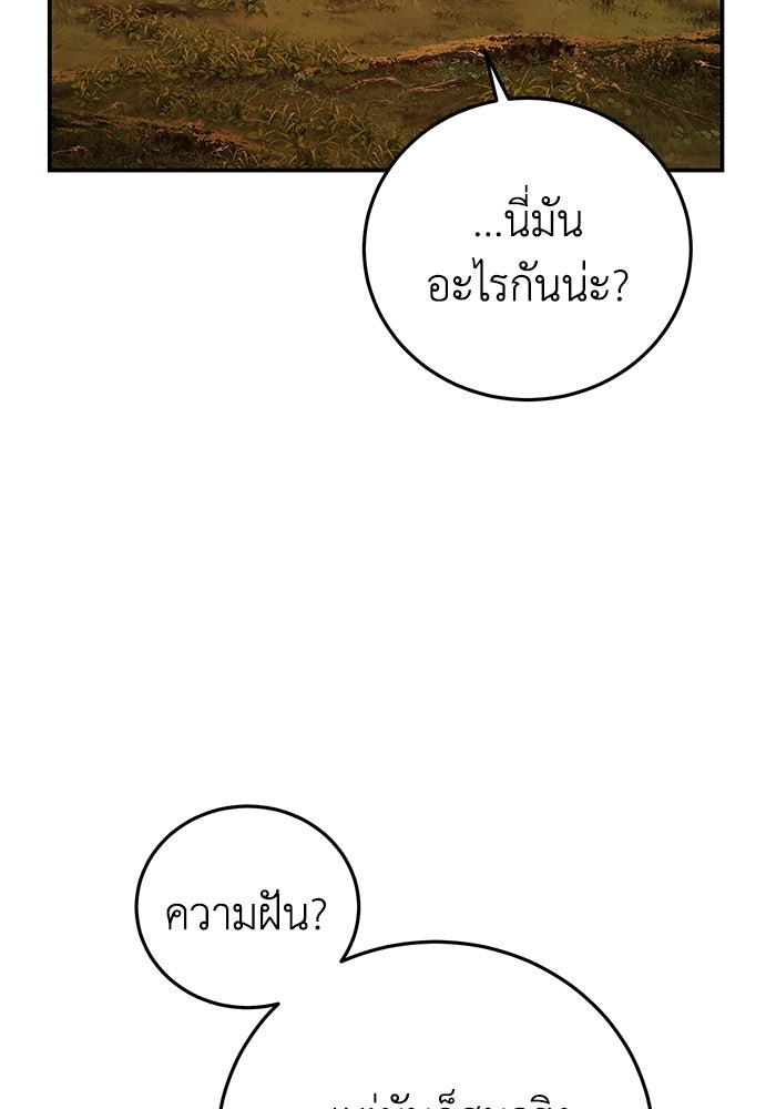 ยอดนักดาบผู้โอบอุ้มดารา - หน้า 90