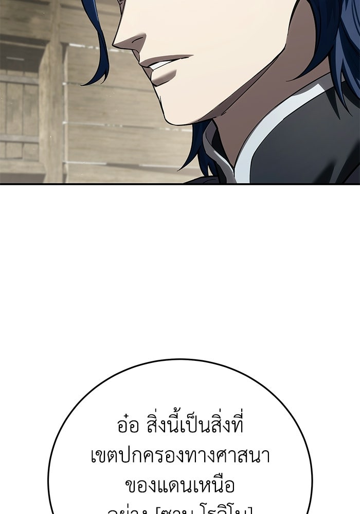 ยอดนักดาบผู้โอบอุ้มดารา - หน้า 10