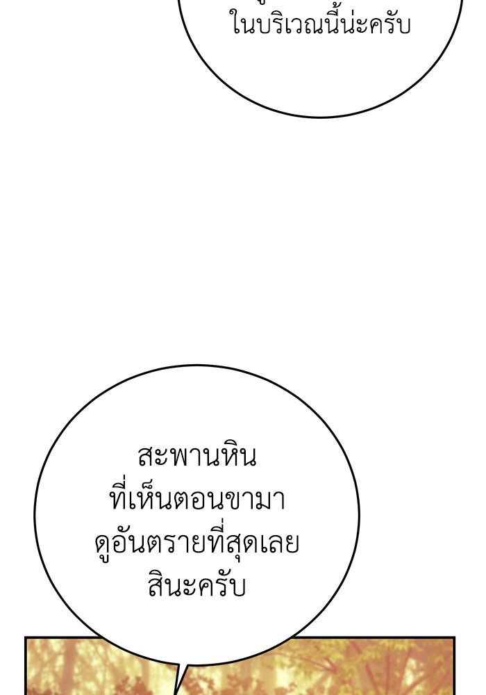 ยอดนักดาบผู้โอบอุ้มดารา - หน้า 101