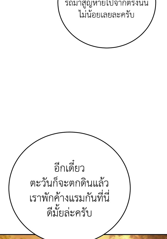 ยอดนักดาบผู้โอบอุ้มดารา - หน้า 103