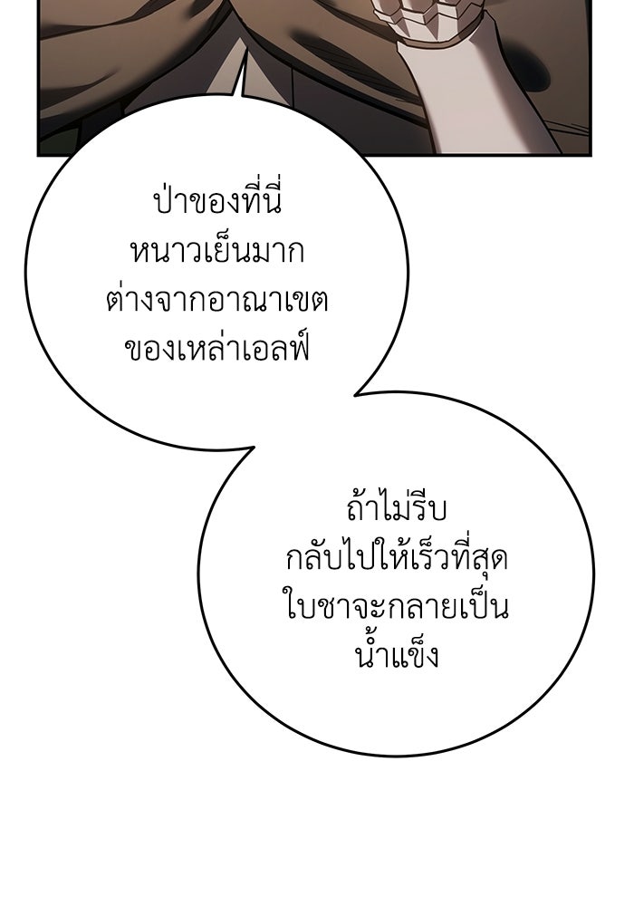 ยอดนักดาบผู้โอบอุ้มดารา - หน้า 106