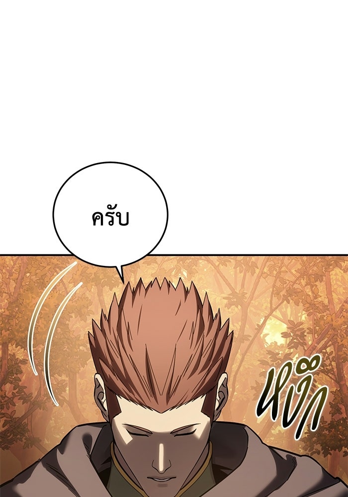 ยอดนักดาบผู้โอบอุ้มดารา - หน้า 110
