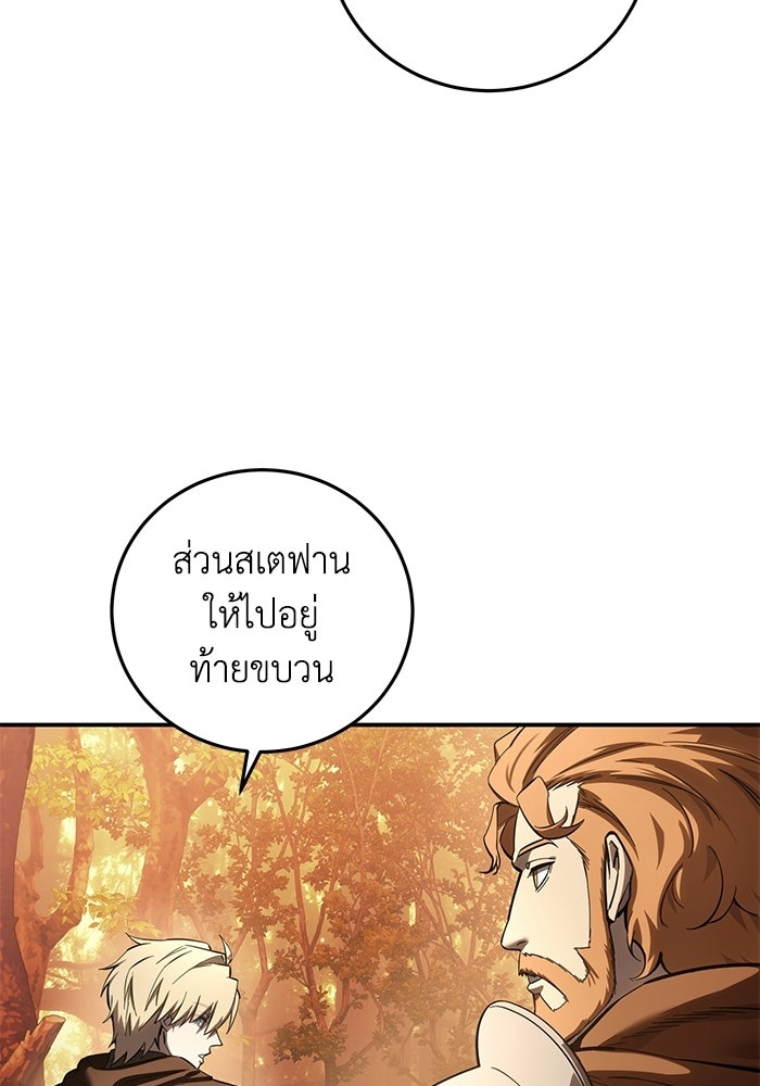 ยอดนักดาบผู้โอบอุ้มดารา - หน้า 115
