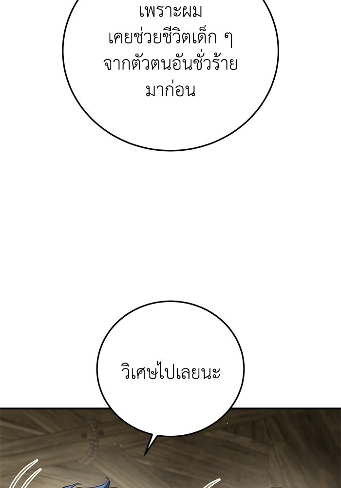 ยอดนักดาบผู้โอบอุ้มดารา - หน้า 12