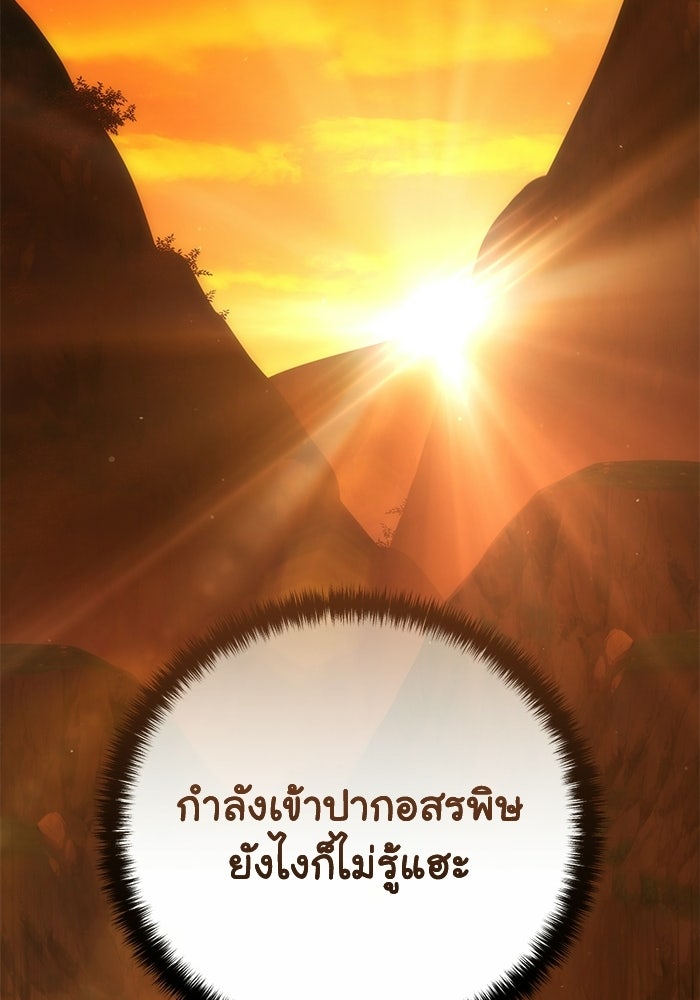 ยอดนักดาบผู้โอบอุ้มดารา - หน้า 120