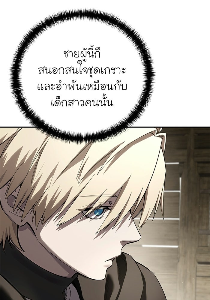 ยอดนักดาบผู้โอบอุ้มดารา - หน้า 14