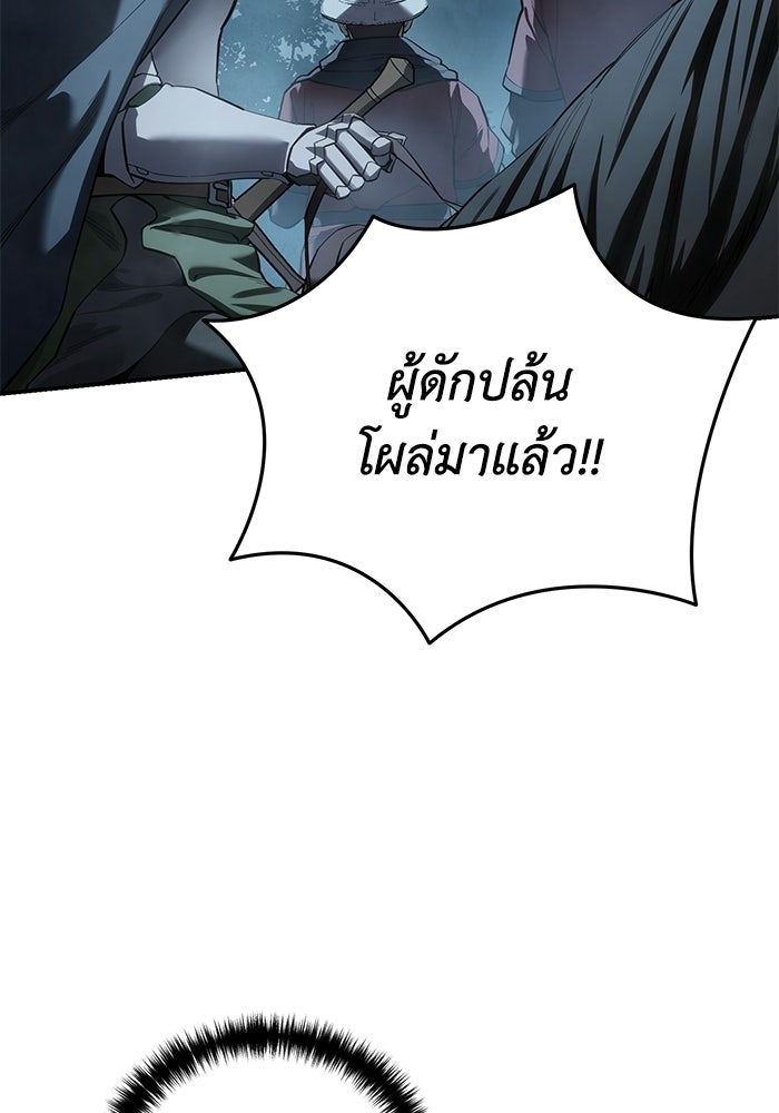 ยอดนักดาบผู้โอบอุ้มดารา - หน้า 148