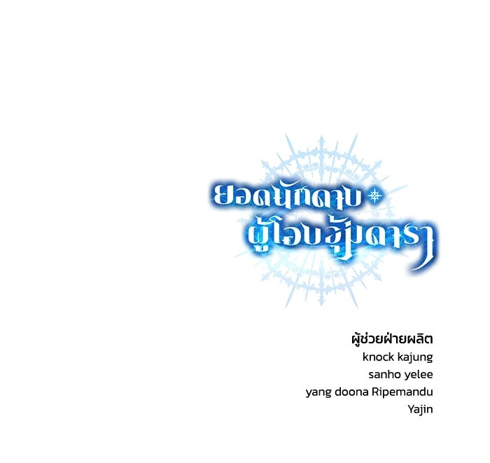 ยอดนักดาบผู้โอบอุ้มดารา - หน้า 155