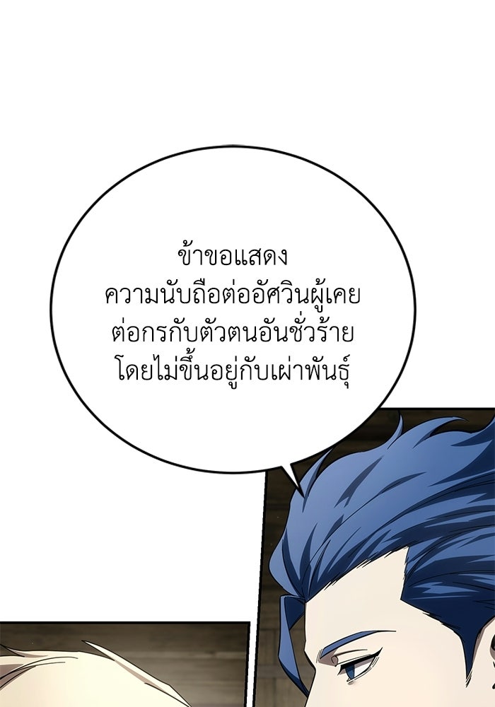 ยอดนักดาบผู้โอบอุ้มดารา - หน้า 18