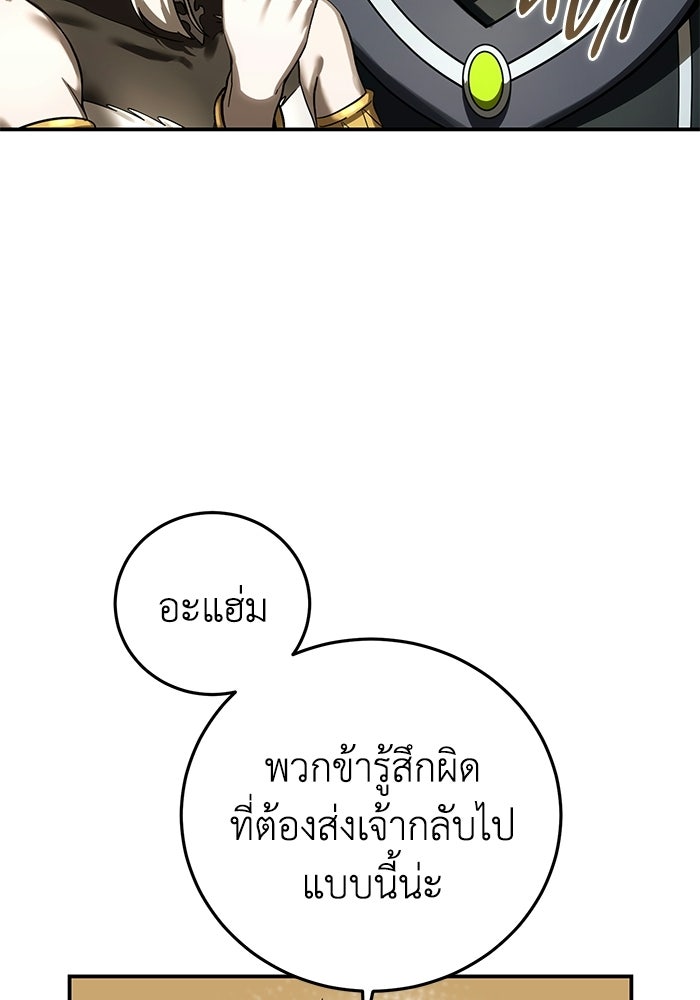 ยอดนักดาบผู้โอบอุ้มดารา - หน้า 58