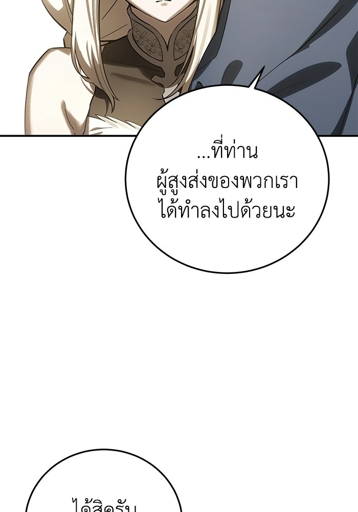 ยอดนักดาบผู้โอบอุ้มดารา - หน้า 61