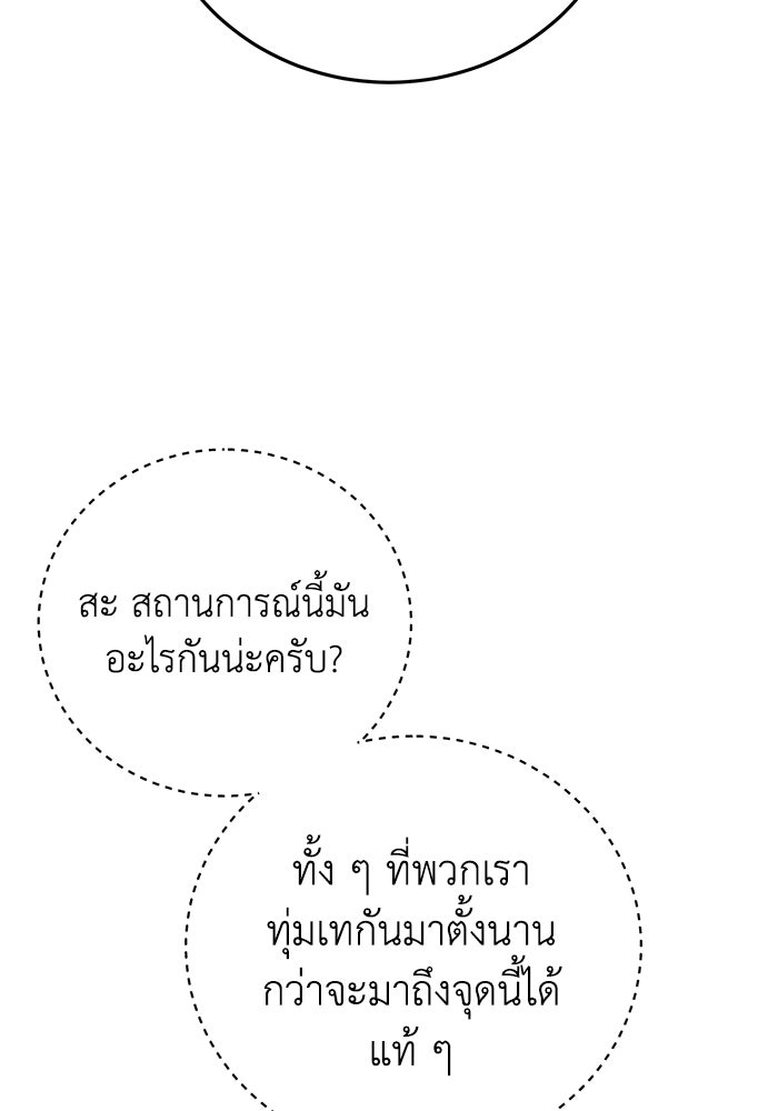 ยอดนักดาบผู้โอบอุ้มดารา - หน้า 74