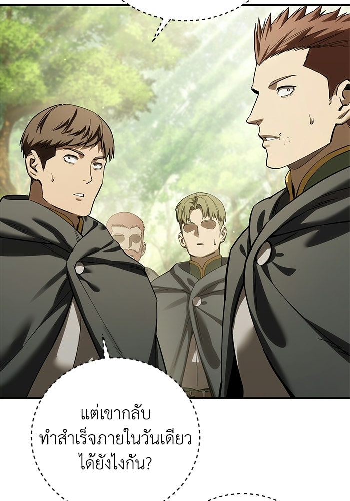ยอดนักดาบผู้โอบอุ้มดารา - หน้า 75