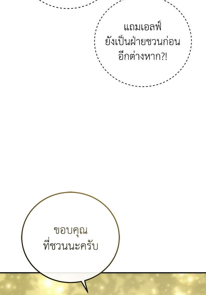 ยอดนักดาบผู้โอบอุ้มดารา - หน้า 76