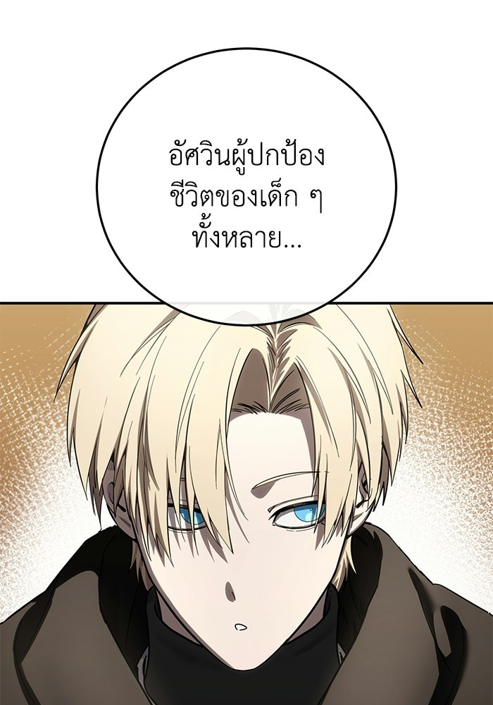 ยอดนักดาบผู้โอบอุ้มดารา - หน้า 8
