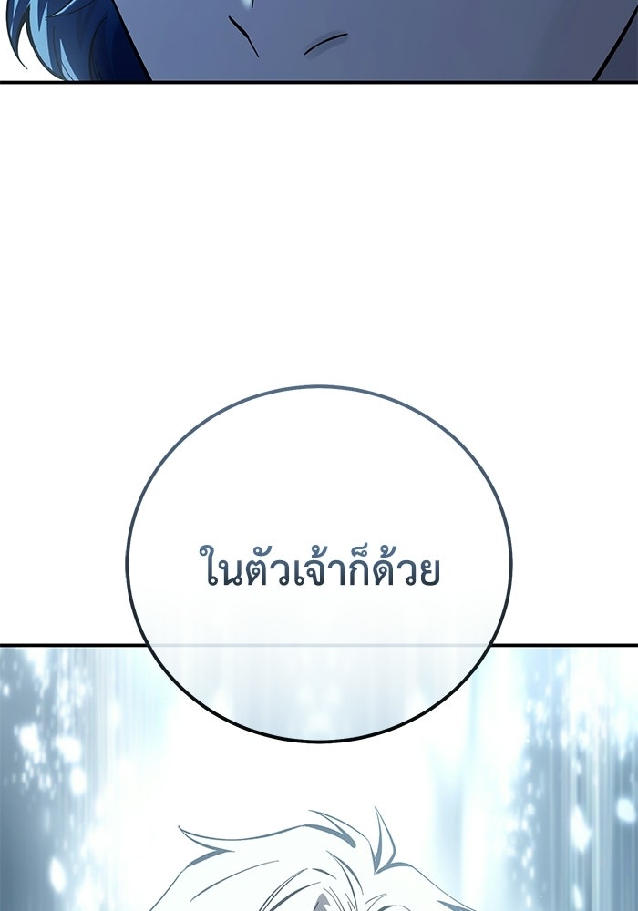 ยอดนักดาบผู้โอบอุ้มดารา - หน้า 84