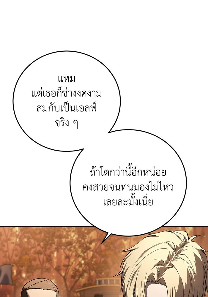 ยอดนักดาบผู้โอบอุ้มดารา - หน้า 93