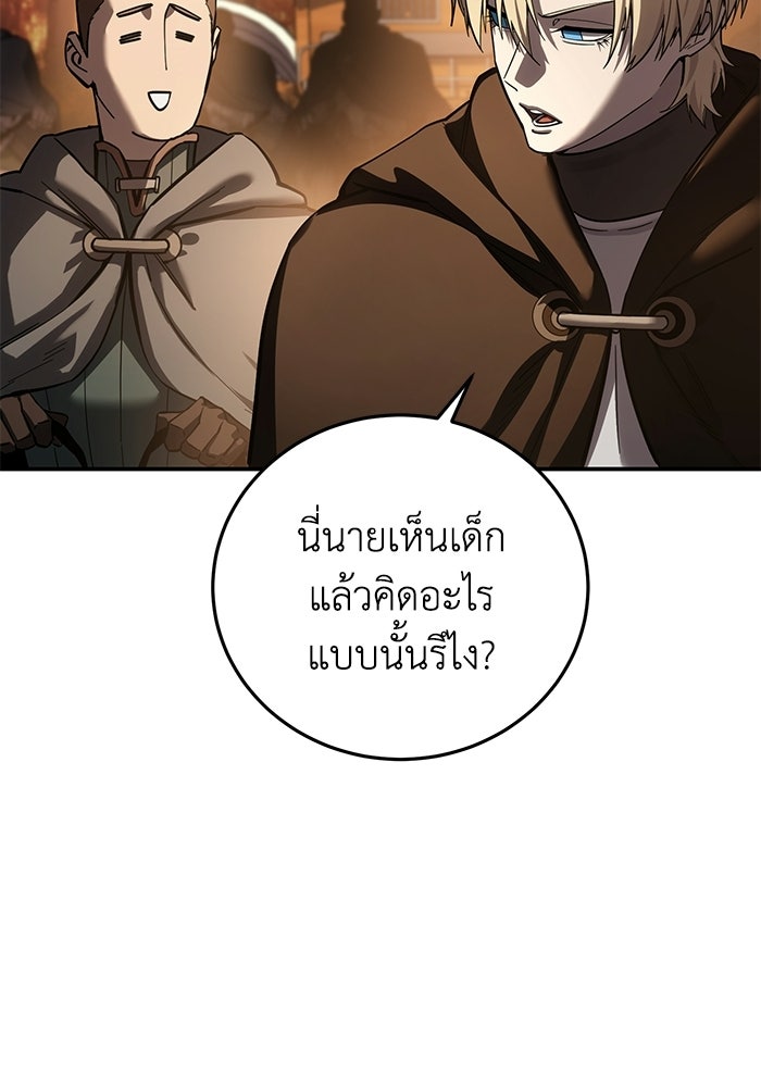 ยอดนักดาบผู้โอบอุ้มดารา - หน้า 94