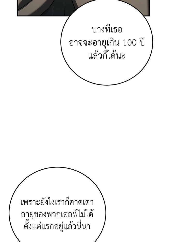 ยอดนักดาบผู้โอบอุ้มดารา - หน้า 96