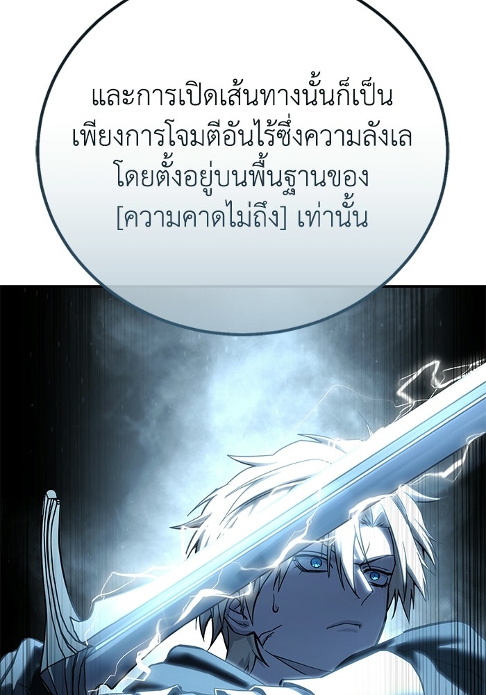 ยอดนักดาบผู้โอบอุ้มดารา - หน้า 136