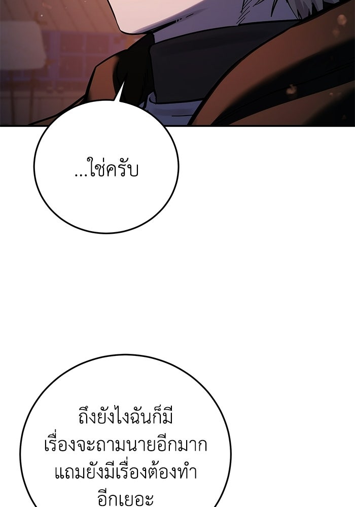 ยอดนักดาบผู้โอบอุ้มดารา - หน้า 116
