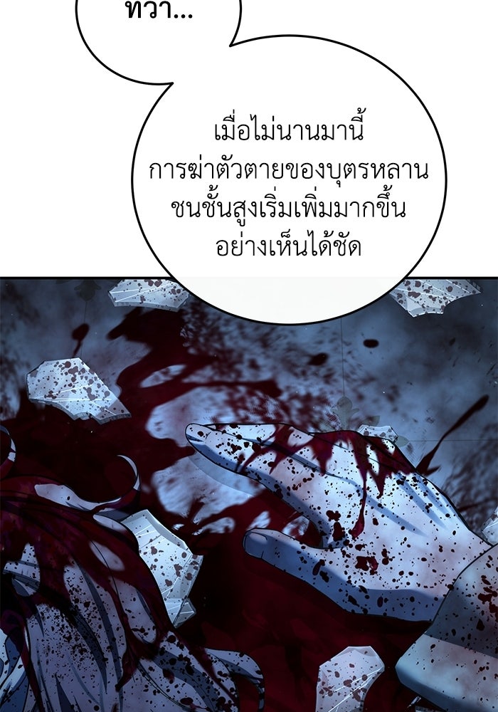 ยอดนักดาบผู้โอบอุ้มดารา - หน้า 129