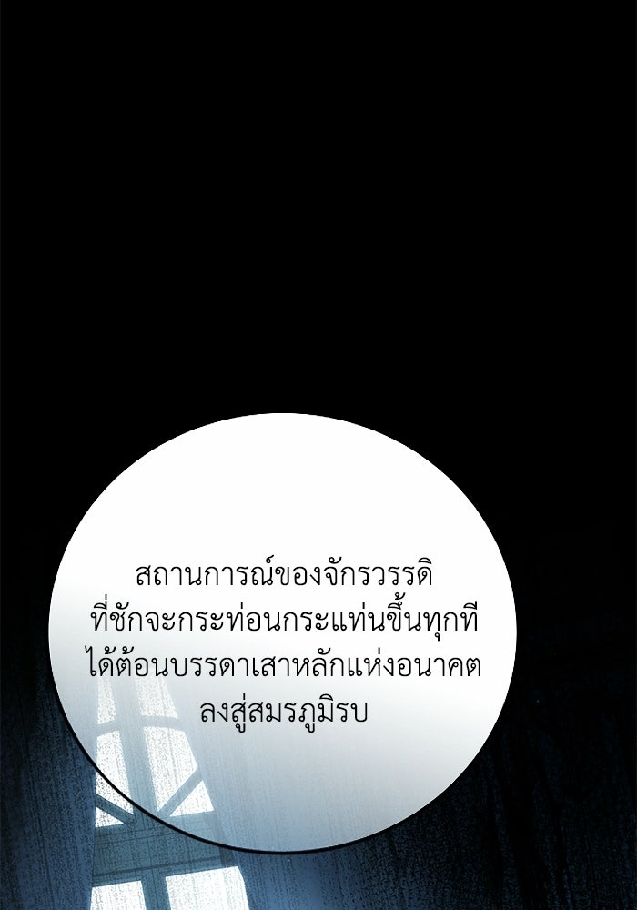 ยอดนักดาบผู้โอบอุ้มดารา - หน้า 136