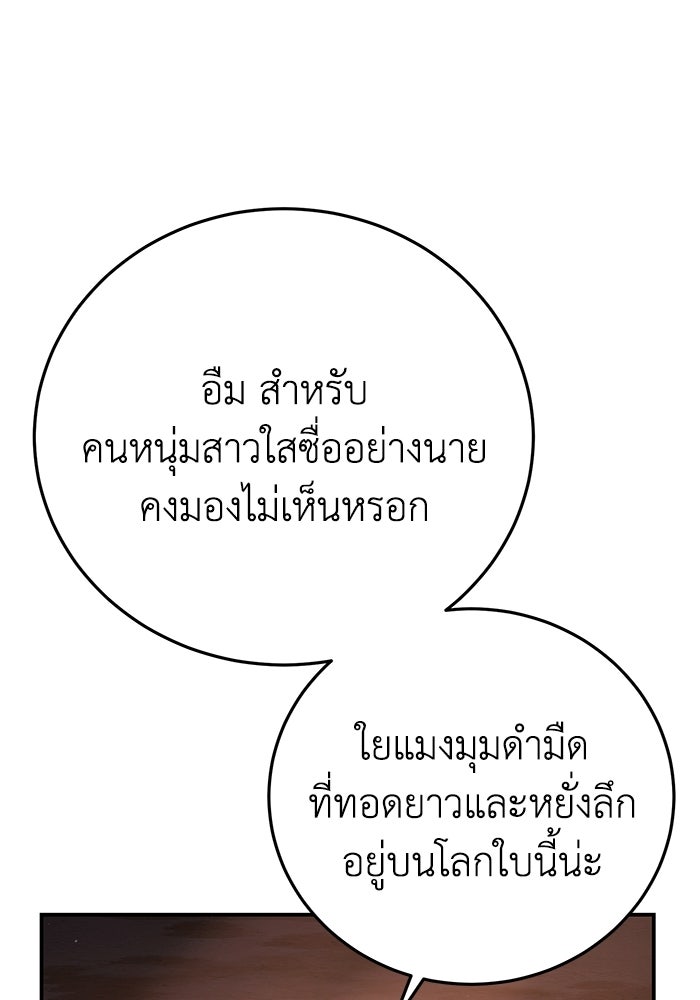 ยอดนักดาบผู้โอบอุ้มดารา - หน้า 142