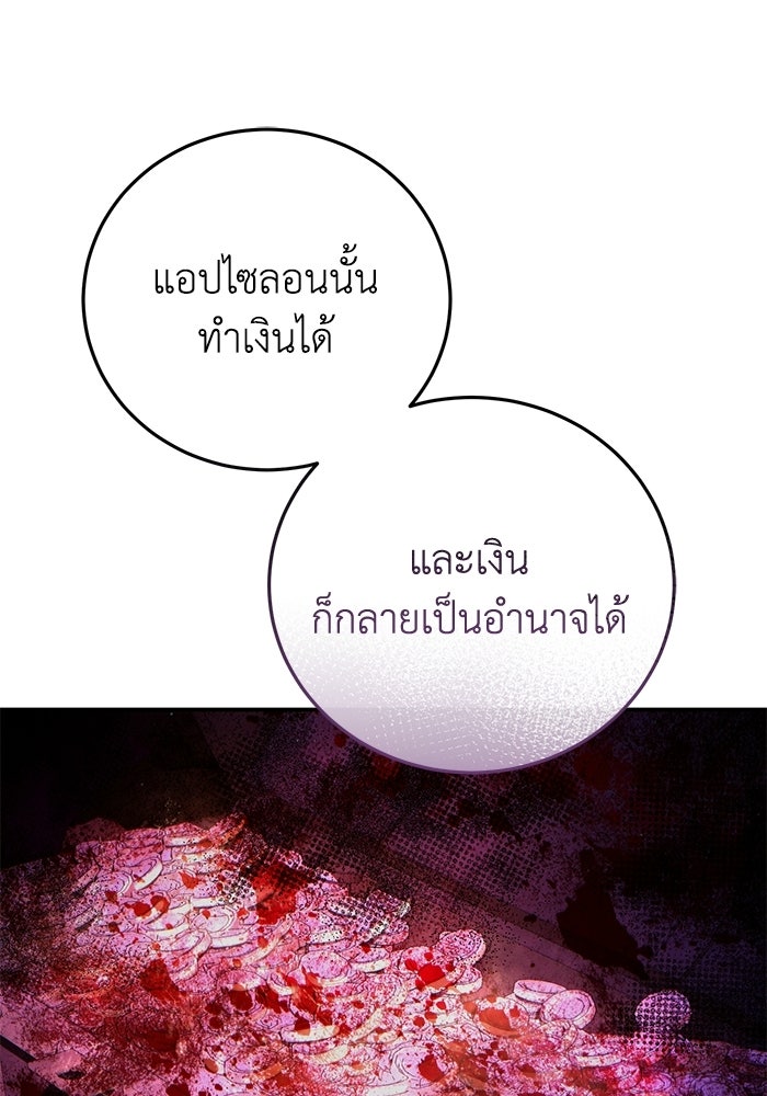 ยอดนักดาบผู้โอบอุ้มดารา - หน้า 147