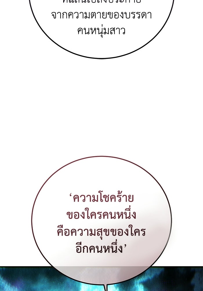 ยอดนักดาบผู้โอบอุ้มดารา - หน้า 149