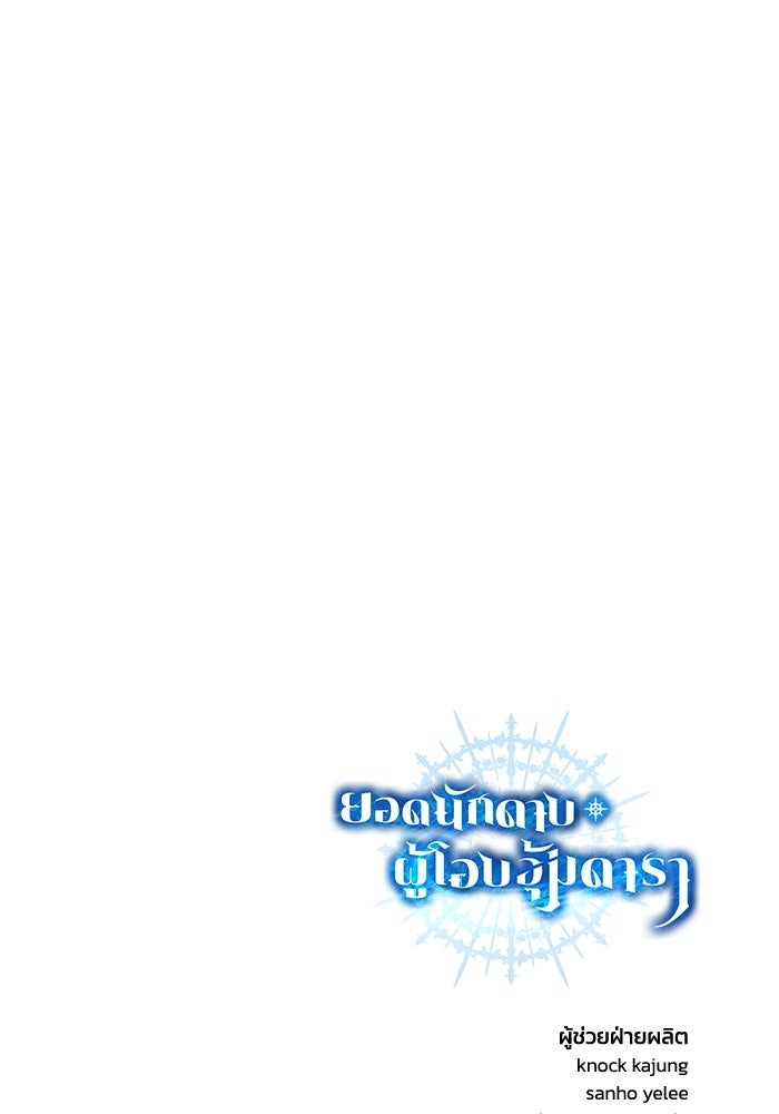 ยอดนักดาบผู้โอบอุ้มดารา - หน้า 152