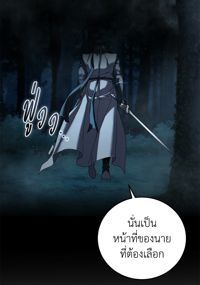 ยอดนักดาบผู้โอบอุ้มดารา - หน้า 16