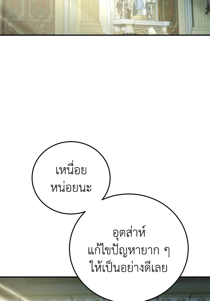 ยอดนักดาบผู้โอบอุ้มดารา - หน้า 2