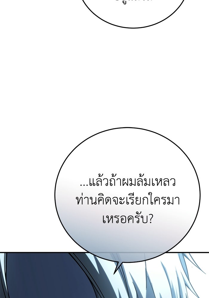ยอดนักดาบผู้โอบอุ้มดารา - หน้า 28