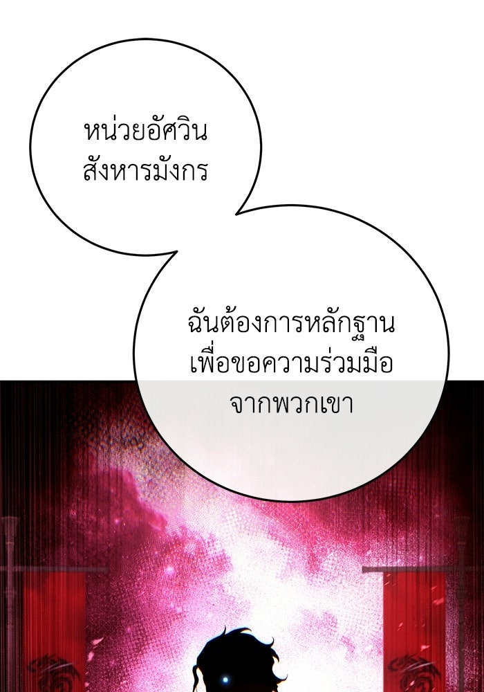 ยอดนักดาบผู้โอบอุ้มดารา - หน้า 35