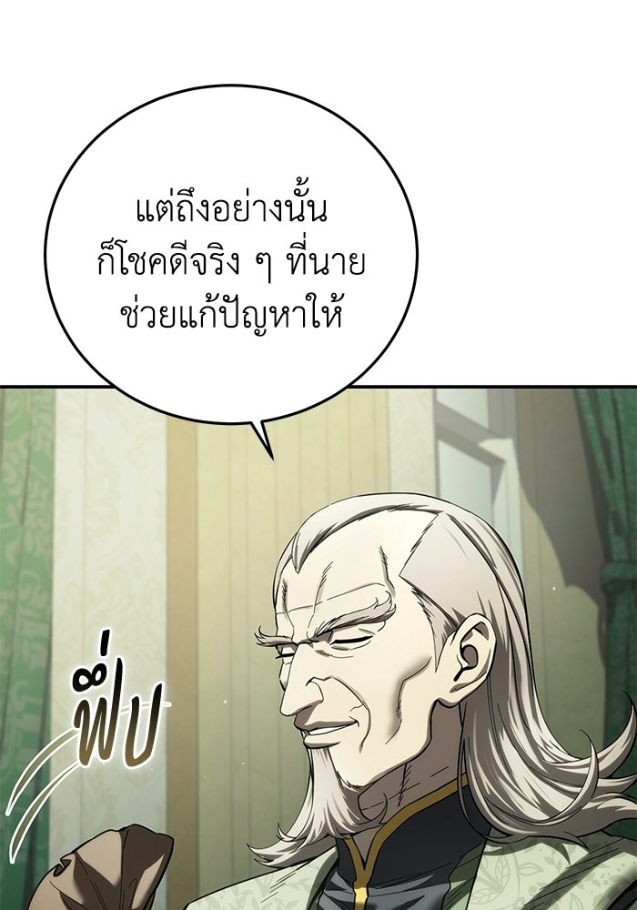 ยอดนักดาบผู้โอบอุ้มดารา - หน้า 41