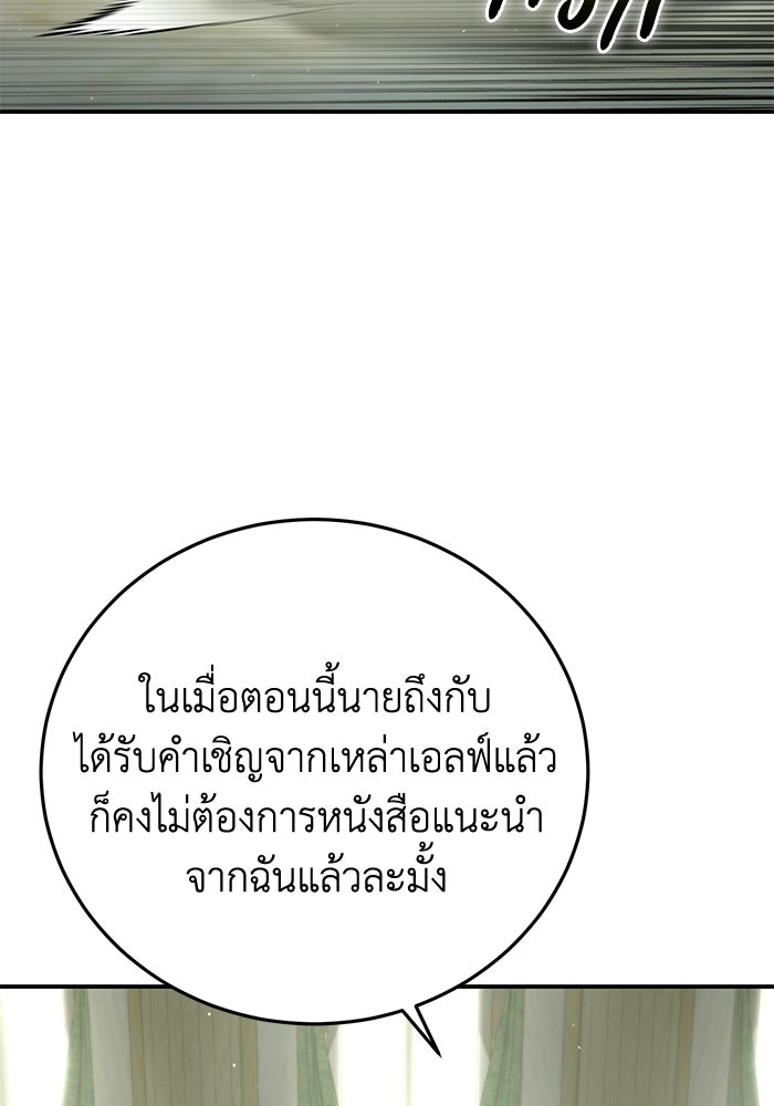 ยอดนักดาบผู้โอบอุ้มดารา - หน้า 44
