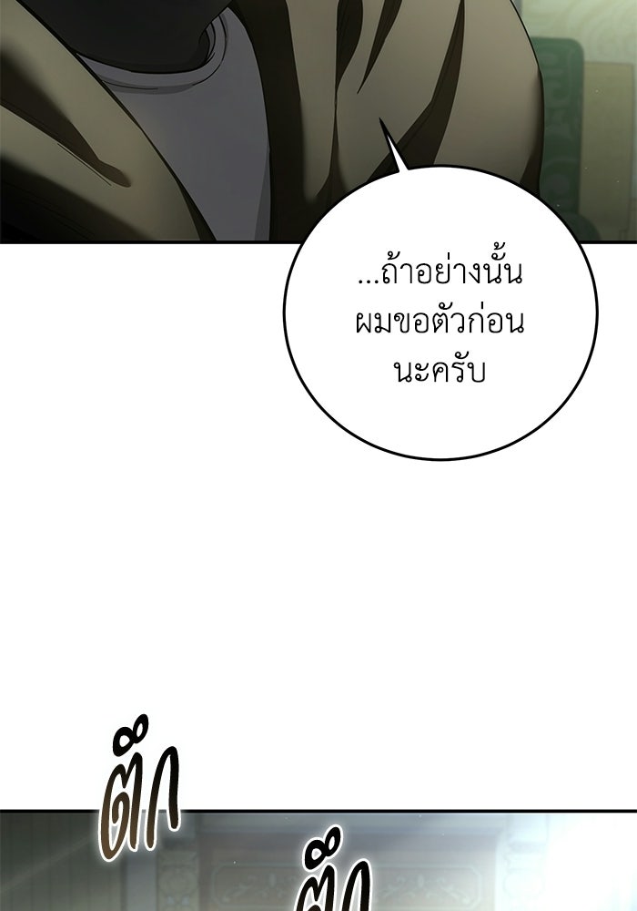 ยอดนักดาบผู้โอบอุ้มดารา - หน้า 47