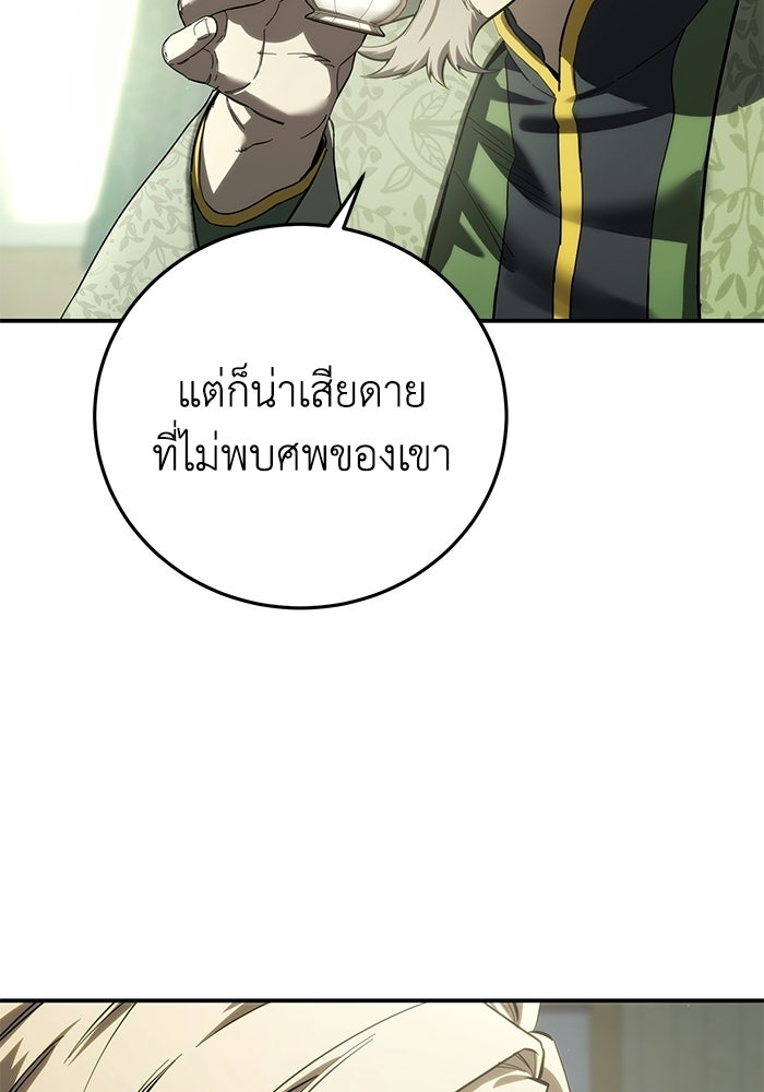 ยอดนักดาบผู้โอบอุ้มดารา - หน้า 5