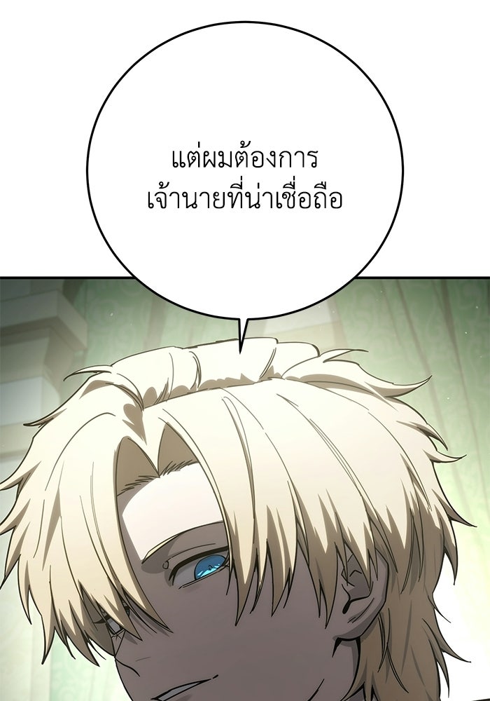 ยอดนักดาบผู้โอบอุ้มดารา - หน้า 58